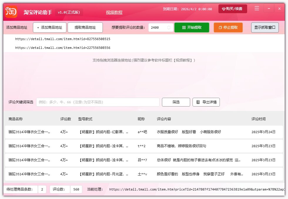 淘宝天猫评论助手